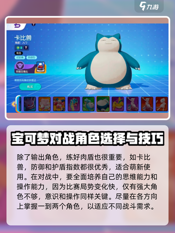 宝可梦大集结上分攻略介绍截图3