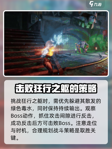 逆战未来🔥狂行之躯打法技巧分享！💥截图3
