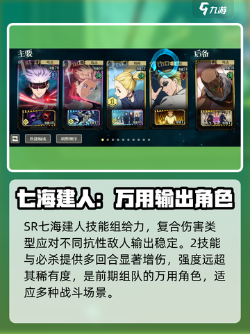 咒术回战手游：七海建人竟是隐藏大神？💥截图5
