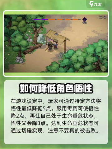大侠立志传减悟性怎么做介绍截图2