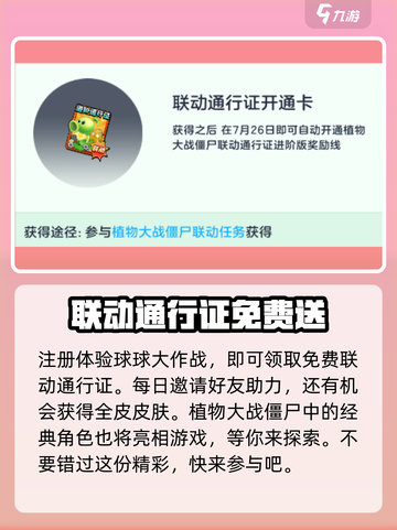 球球大作战×植物大战僵尸💥，联动活动内容全攻略来啦！截图3
