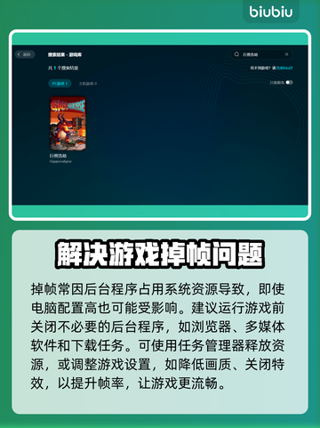 巨兽浩劫掉帧？这样解决立马流畅🔥🎮截图2