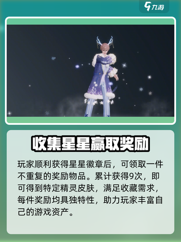 唱舞星计划精灵皮肤如何获取介绍截图3