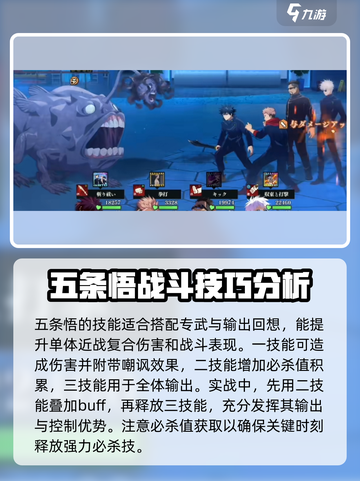 咒术回战手游五条悟专武怎么样介绍截图2