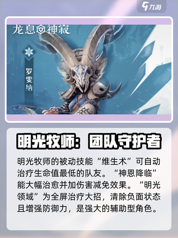 龙息神寂T0英雄介绍介绍截图5