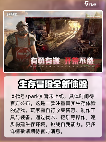 代号spark公测时间是什么时候介绍截图2