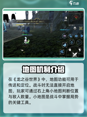 龙之谷世界地图介绍介绍截图2