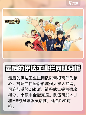 排球少年手游开服配队推荐介绍截图4