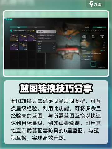 七日世界蓝图转换攻略介绍截图3