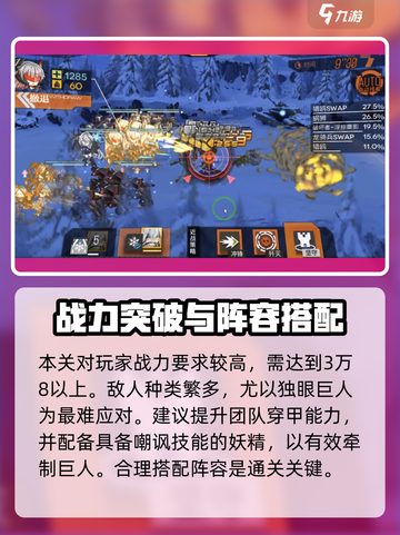 《少女前线绊脚石怎么打？🔥通关秘籍大公开！》截图2