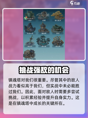 踏风行🔥新手必看！快速开荒秘籍🎉截图5