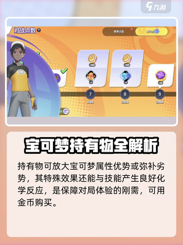 宝可梦大集结💥金币用途全揭秘🎉截图4
