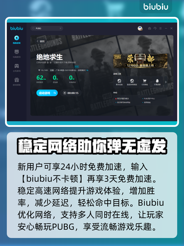  PUBG流畅玩🔥顶级加速器推荐🚀截图4
