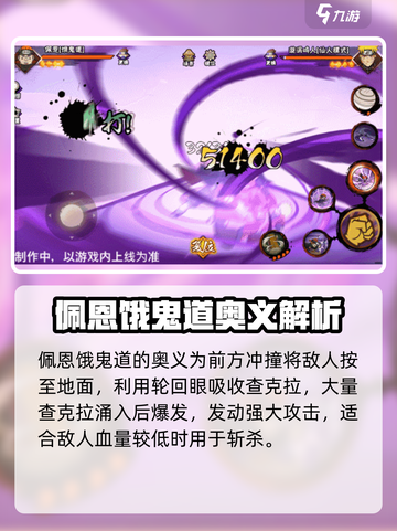 火影忍者手游🔥佩恩饿鬼道技能全面解析！截图5