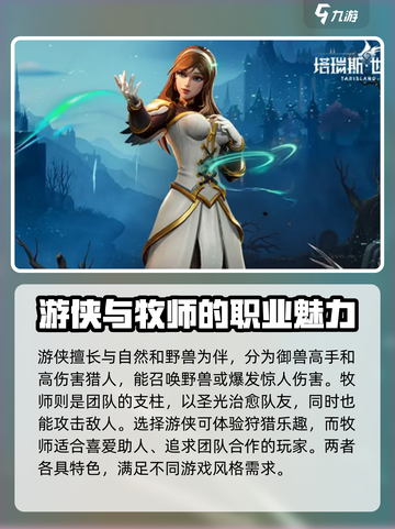 塔瑞斯世界推荐职业介绍截图3