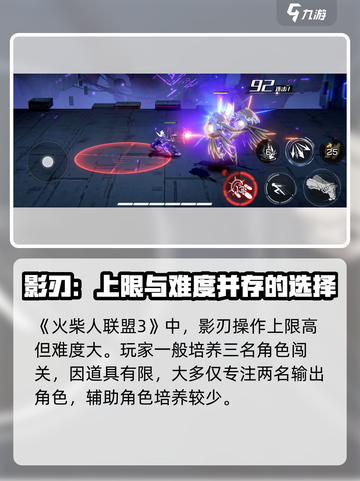 火柴人联盟3🔥影刃技能超详细解析来了！截图2