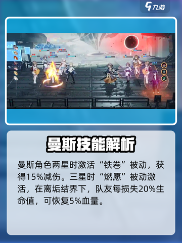 龙族卡塞尔之门曼斯怎么样介绍截图4