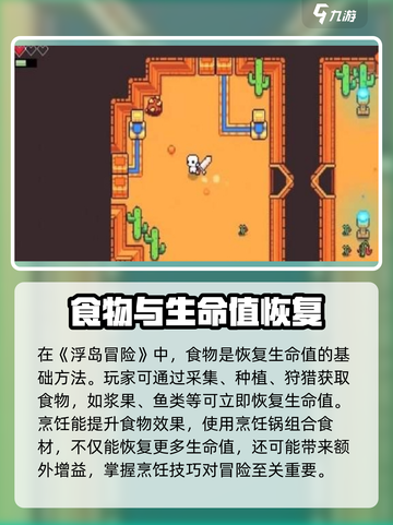浮岛冒险🔥快速回血秘籍，生命值飙升💯截图2