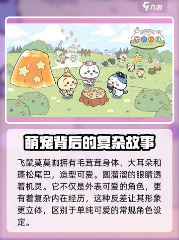 口袋吉伊卡哇飞鼠怎么获得介绍截图3
