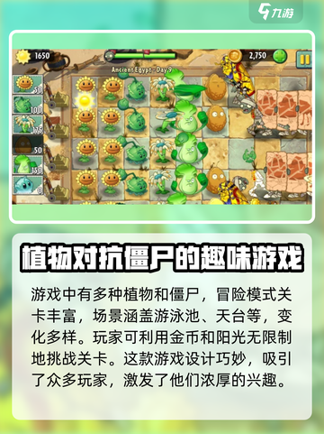 植物大战僵尸无敌版🔥：轻松通关的秘密武器在这里！截图3