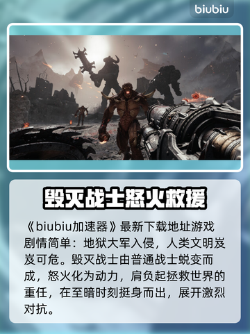 毁灭战士黑暗时代：🔥揭秘游戏震撼剧情！💥截图2