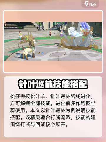 洛克王国世界松仔技能搭配介绍介绍截图2