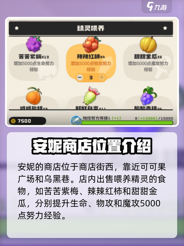 洛克王国手游💥安妮商店位置大揭秘📍截图3