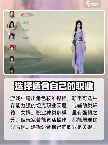 仙剑世界手游职业怎么选介绍截图3