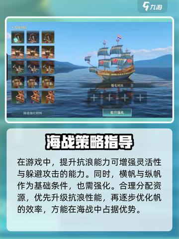 大航海时代传说战船强化攻略介绍截图4