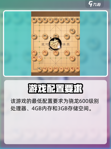 🎮开心象棋配置要求曝光！低配也能畅玩？截图2