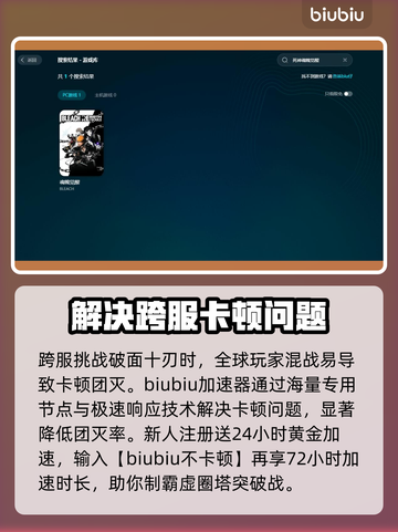 死神魂魄觉醒卡顿闪退？用这款加速器🔥立即流畅！🎮截图2
