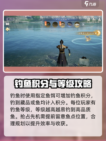 射雕钓鱼大赛怎么玩介绍截图3