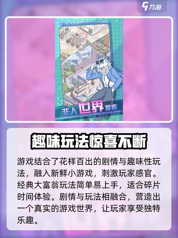 非人哉王牌员工上线了吗介绍截图3