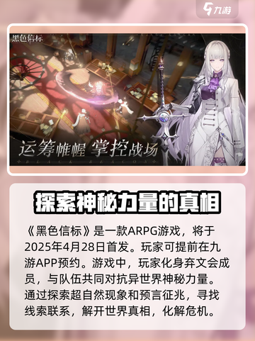 黑色信标什么时候上线介绍截图2