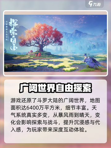 斗罗大陆诛邪传说公测时间分享介绍截图4