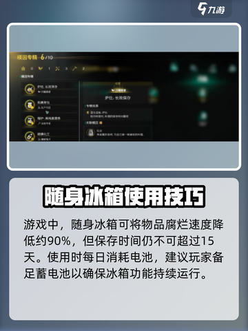 七日世界冰箱能保存多久介绍截图2