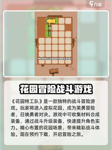 花园特工队🔥超好玩！玩法揭秘，快来体验⚡截图2