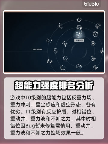 星空超能力推荐🔥游戏必备选择攻略✨截图3