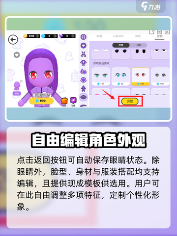 碧优蒂的世界眼睛调整秘籍💥，轻松搞定角色眼神%!截图4
