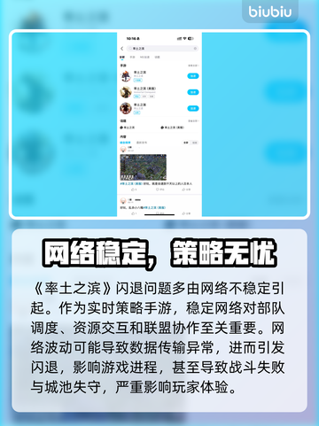 🔥《率土之滨》闪退救星！✨加速器推荐大公开💥截图3