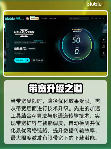 🔥《地狱潜兵2》下载太慢？速看加速技巧！🚀截图3