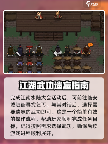 大江湖之苍龙与白鸟怎么遗忘武功介绍截图5