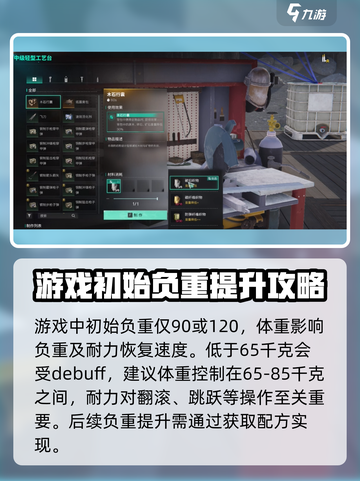 七日世界怎么增加负重介绍截图2
