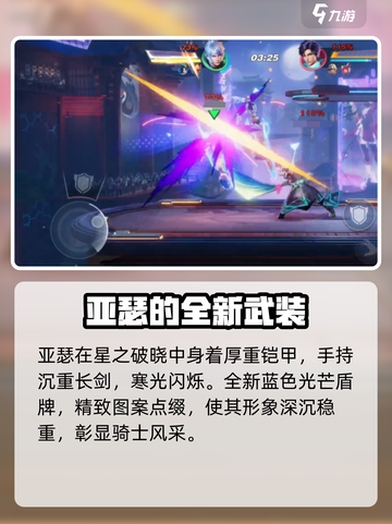 星之破晓6星英雄亚瑟技能介绍介绍截图3