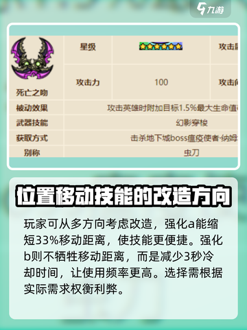 英勇之地死亡之吻如何改造介绍截图3