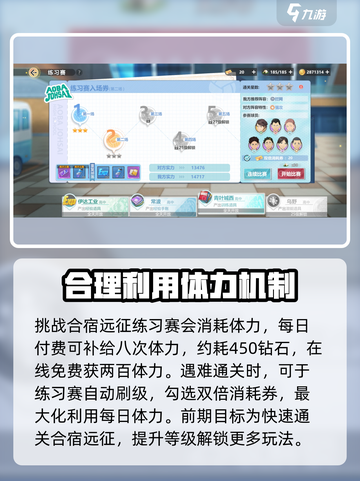 排球少年手游合宿远征🔥推图技巧大公开！💥截图5