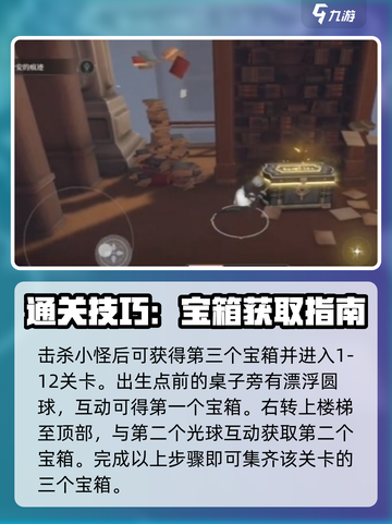 黑色信标第一章宝箱如何获取介绍截图4