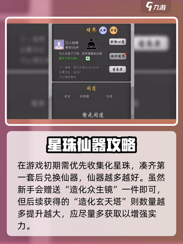 《修仙商人模拟器🔥爆肝攻略！》✨截图4