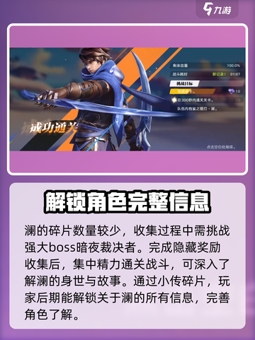 星之破晓澜小传怎么过介绍截图4