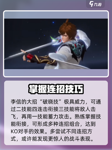 星之破晓李信李白怎么使用介绍截图3
